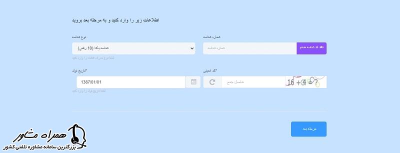 ثبت نام دانش آموز سامانه یکپارچه اتباع و مهاجرین