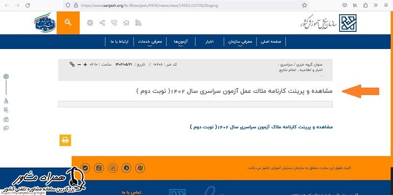 دریافت کارنامه ملاک عمل انتخاب رشته