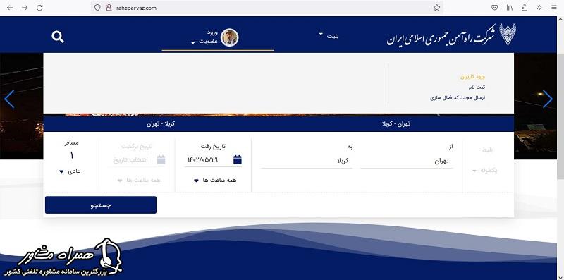 ورود به سایت راه پرواز