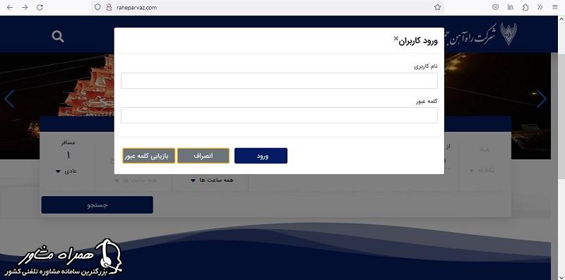 اطلاعات ورود به سایت راه پرواز