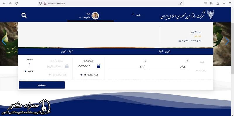 ثبت نام سایت راه پرواز