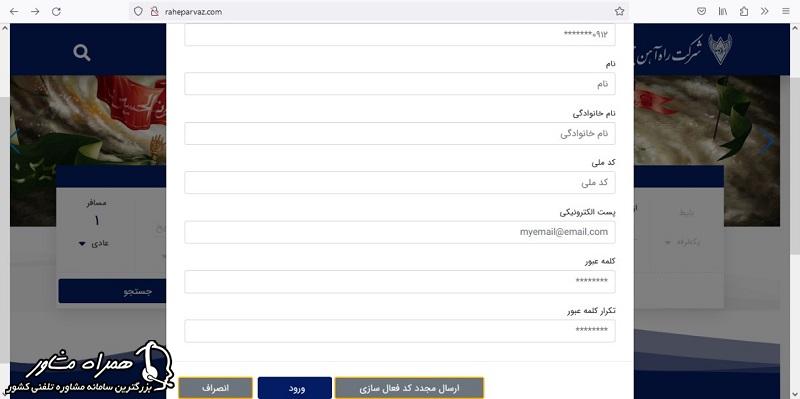 فرم ثبت نام سایت راه پرواز