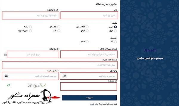 فرم ثبت نام مای سنجش