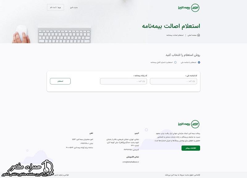 استعلام بیمه عمر البرز با کد ملی