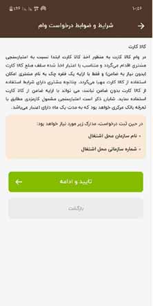 شرایط درخواست کالا کارت بانک مهر ایران
