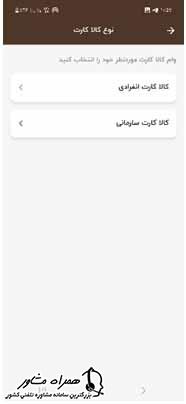 نحوه درخواست کالا کارت بانک مهر ایران