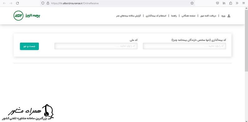 پرداخت اقساط بیمه البرز طرح چترا