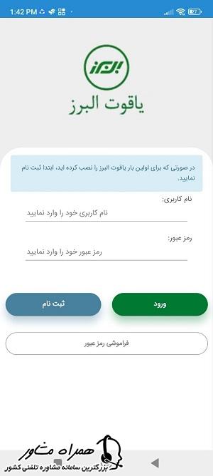 ورود به یاقوت البرز