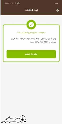 ثبت درخواست کالا کارت بانک مهر ایران