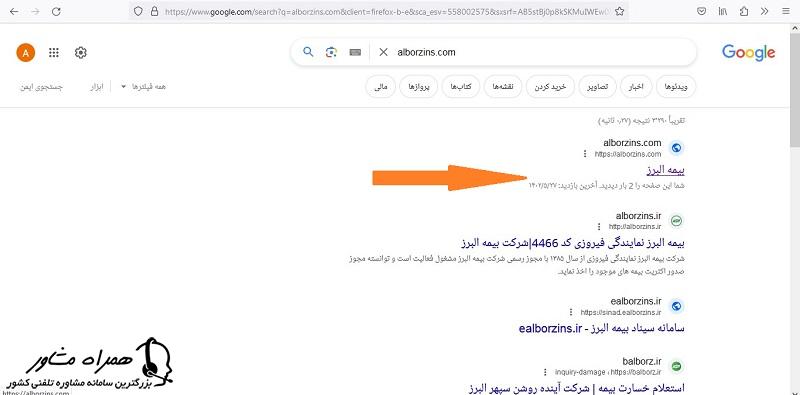 سایت بیمه البرز