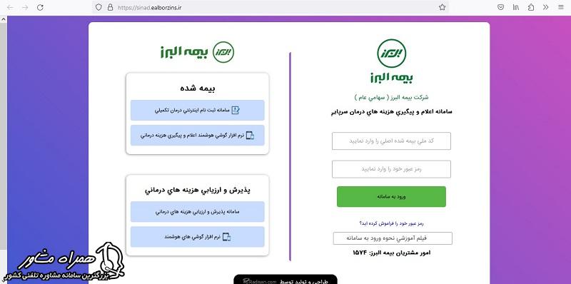 خسارت درمان بیمه البرز با کد ملی