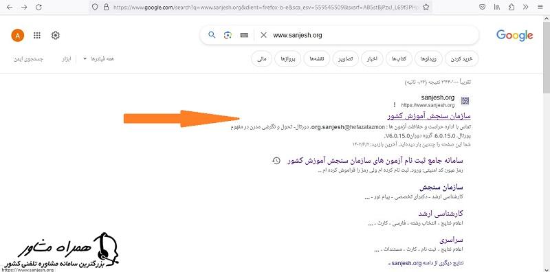 سایت سازمان سنجش