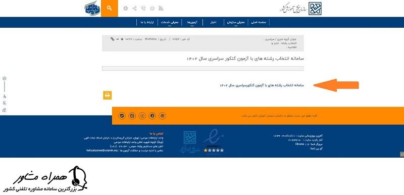 انتخاب رشته کنکور سراسری رشته های با آزمون