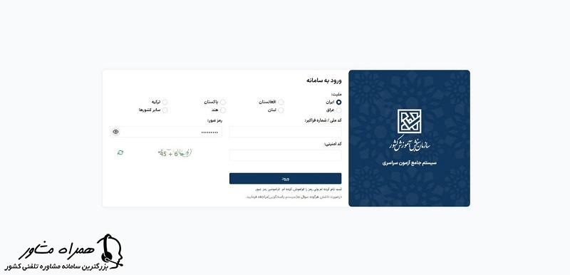 ورود به سایت سنجش