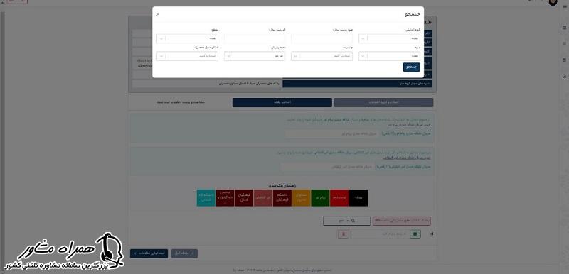 جستجو کد رشته محل
