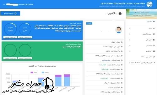 اطلاع از حجم باقیمانده اینترنت مخابرات