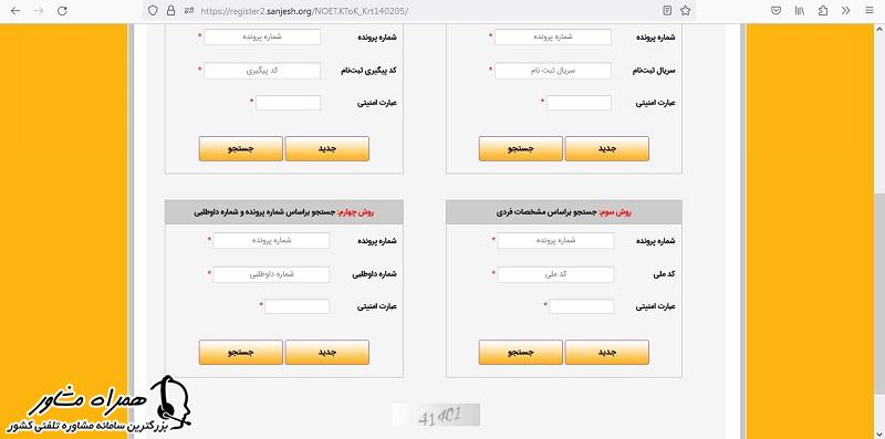 جستجو اطلاعات داوطلب