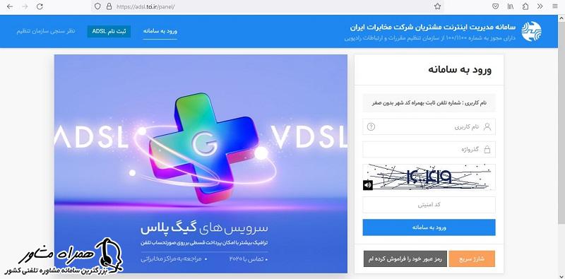 ورود به پنل کاربری مخابرات