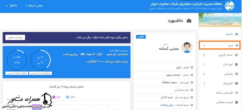 خرید بسته اینترنت