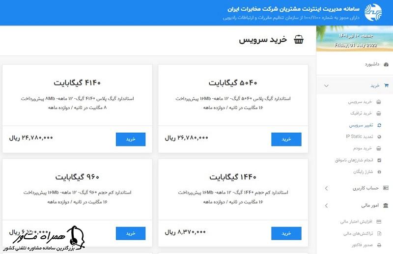 تمدید اینترنت مخابرات