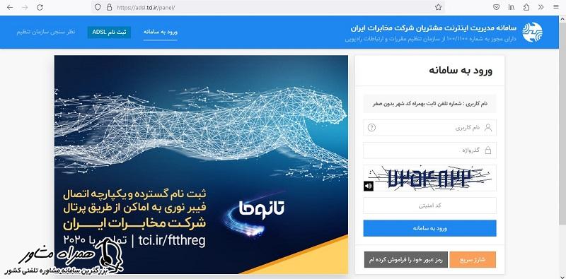 تمدید اینترنت مخابرات پس پرداخت