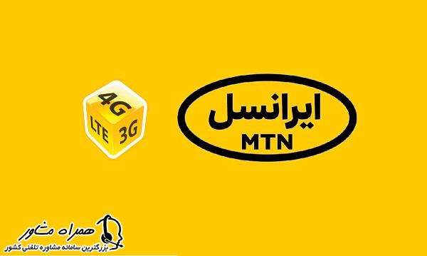 اینترنت نامحدود ایرانسل