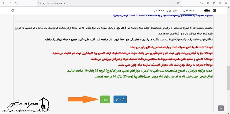 ورود به سامانه توزیع لاستیک دولتی قم