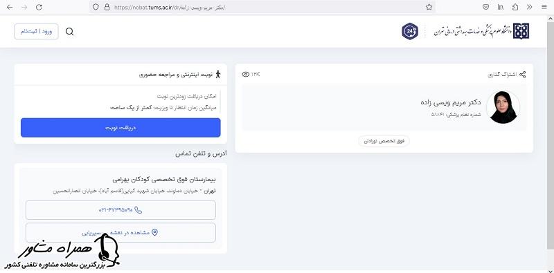 تایید دریافت  نوبت