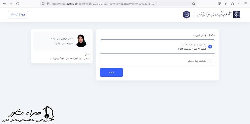 تعیین تاریخ و زمان نوبت