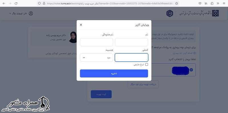 نوبت دهی بیمارستان امام خمینی با کد ملی