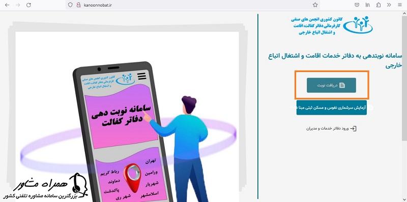 دریافت نوبت