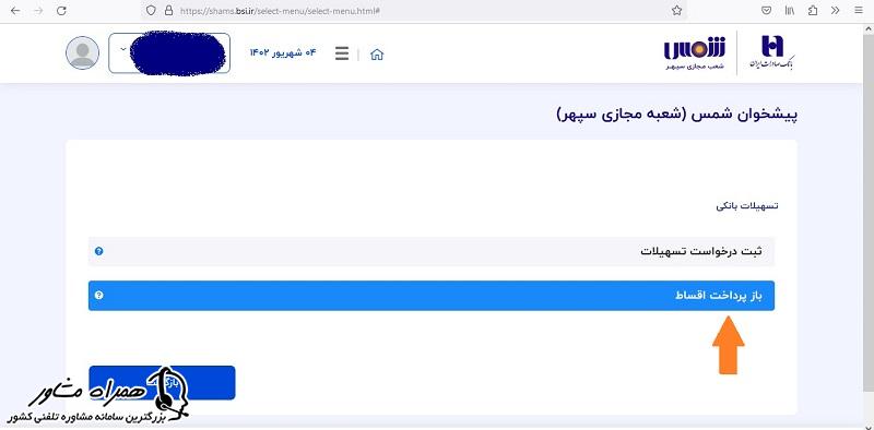 پرداخت اقساط بانک صادرات