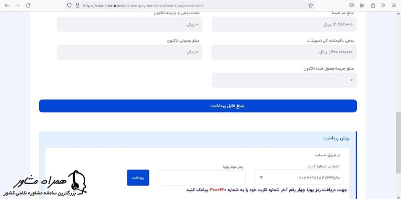 پرداخت اقساط بانک صادرات اینترنتی