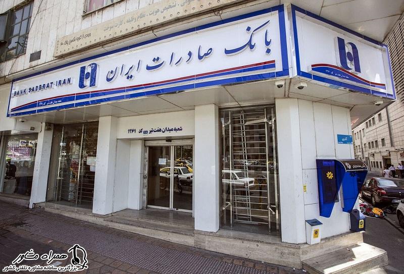 روش های پرداخت اقساط بانک صادرات