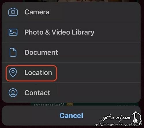 ارسال لوکیشن در واتساپ ios