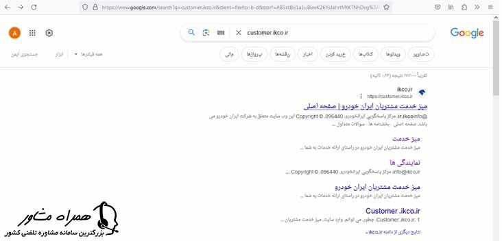 ورود به سامانهcustomer.ikco.ir