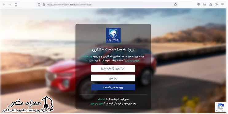 پیگیری ایران خودرو با کد ملی