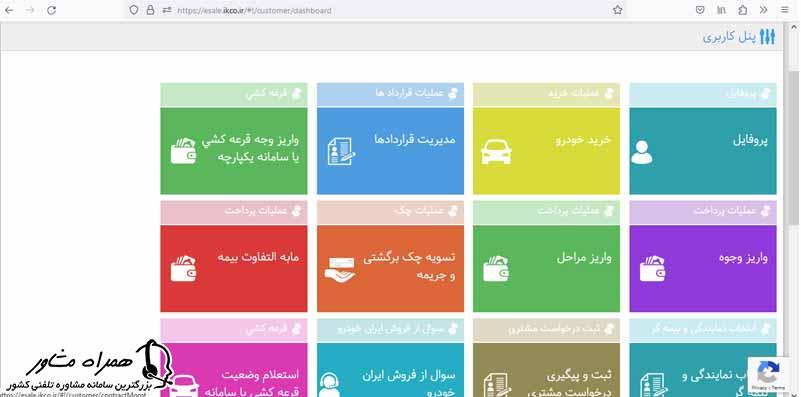نحوه پیگیری شماره ردیف قرارداد ایران خودرو با کد ملی