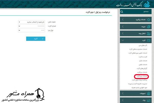 اینترنت بانک رسالت فراموشی رمز