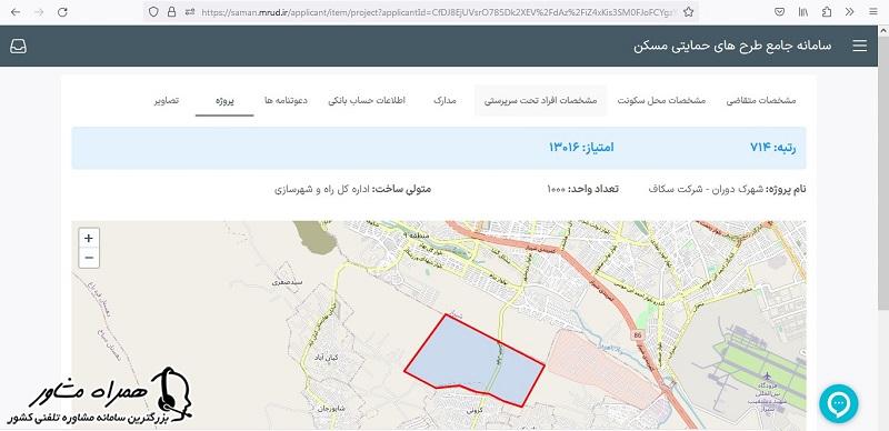 رتبه و امتیاز در مسکن ملی