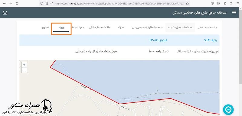  رتبه بندی اشخاص در مسکن ملی