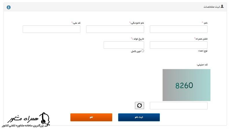 تعیین ساعت در نوبت دهی اینترنتی اهدای خون