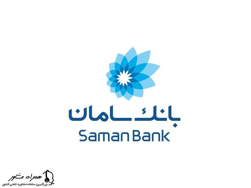 اینترنت بانک سامان