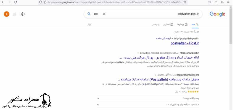 ورود به سایت postyafteh.post.ir