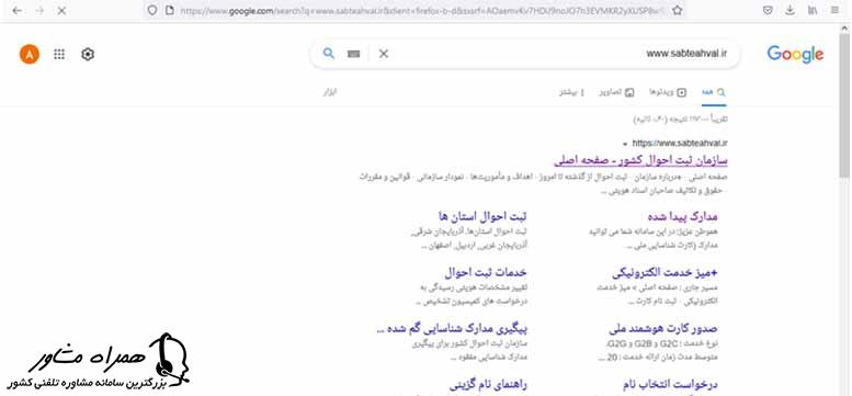 اعلام مفقودی شناسنامه از طریق اینترنت