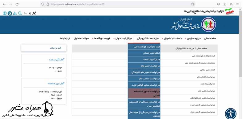 درخواست صدور شناسنامه المثنی