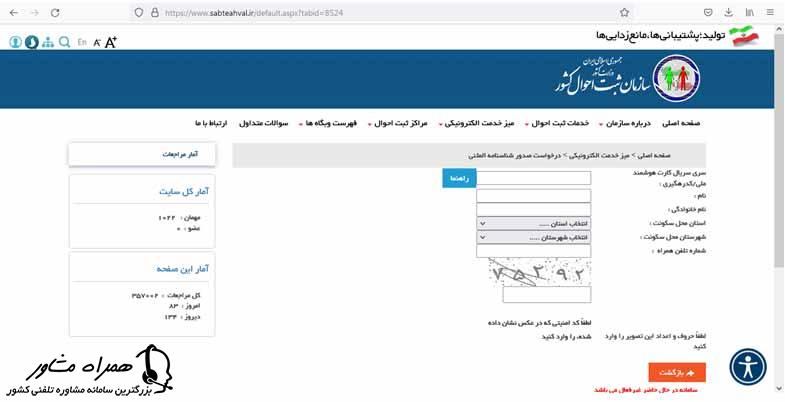 مفقود شدن شناسنامه