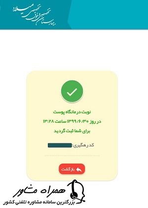 دریافت نوبت بیمارستان میلاد