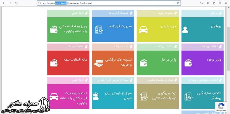 ثبت شکایت از ایران خودرو