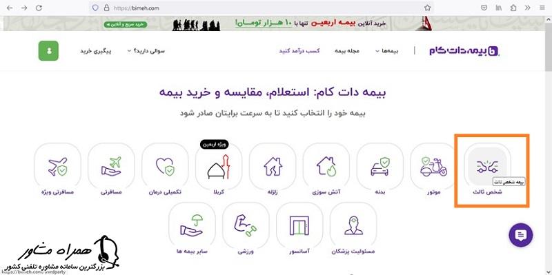 استعلام بیمه شخص ثالث